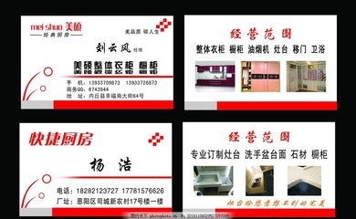 廚柜衣柜名片 快捷廚房，專業代理代辦服務