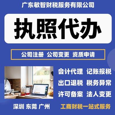 專業廣州花都一站式企業服務 代理記賬報稅、公司注冊代辦、稅務年報與食品經營許可辦理及廣告設計