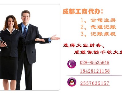 成都武侯區代辦財務代理公司哪家好？全面解析與選擇指南